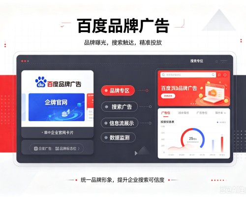 东宁百度品牌广告